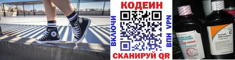Купить  Чкаловск  Кодеин напиток Lean (лин) 